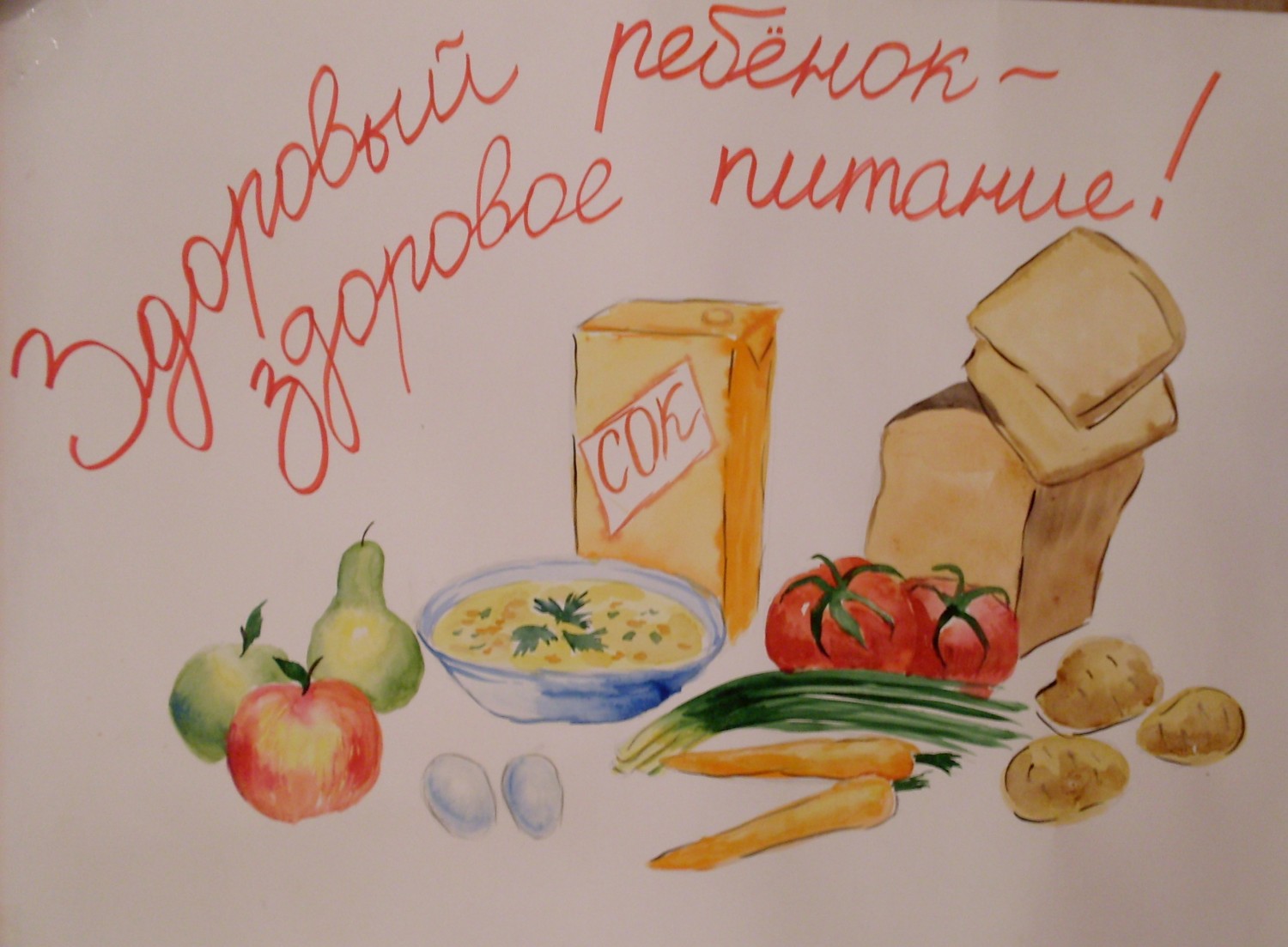 Проекты &amp;quot;О вкусной и здоровой пище&amp;quot;.