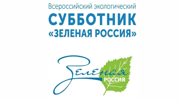 Зелёная Россия.