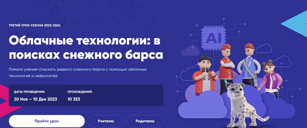 3-й «Урок Цифры».